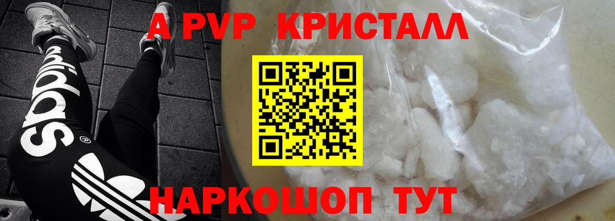 A-PVP Crystall Ирбит