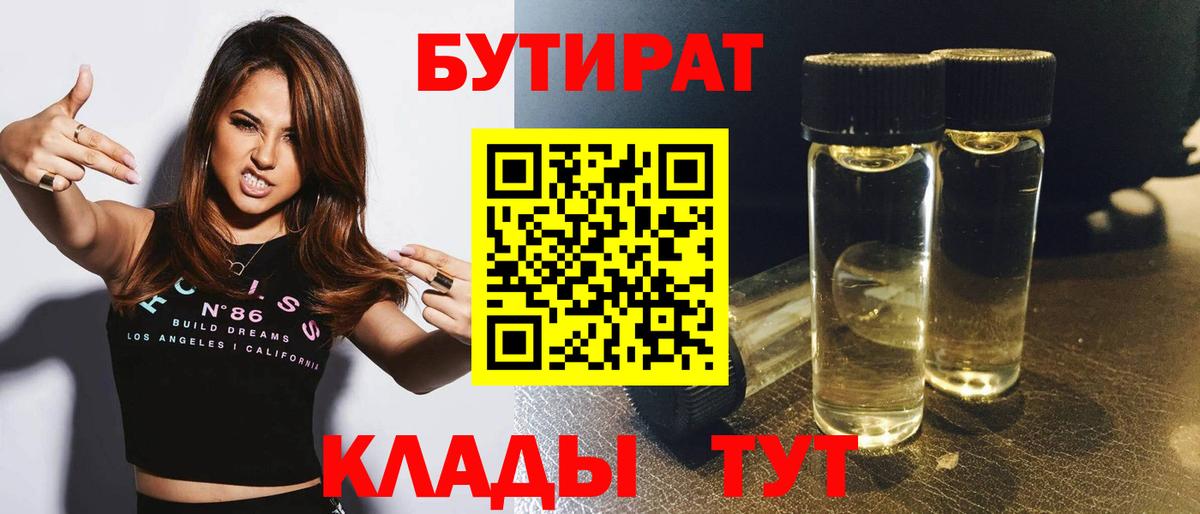 Ирбит  Бутират жидкий экстази  БУТИРАТ  Вход с VPN 