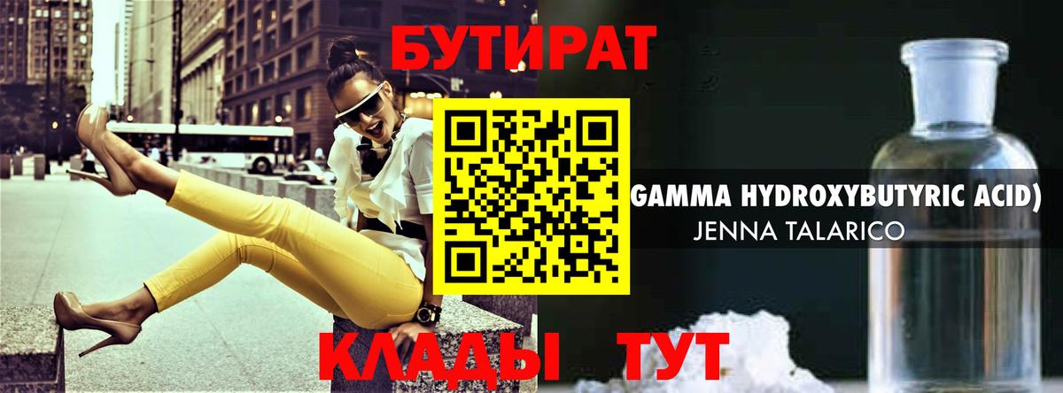 Бутират вода Ирбит