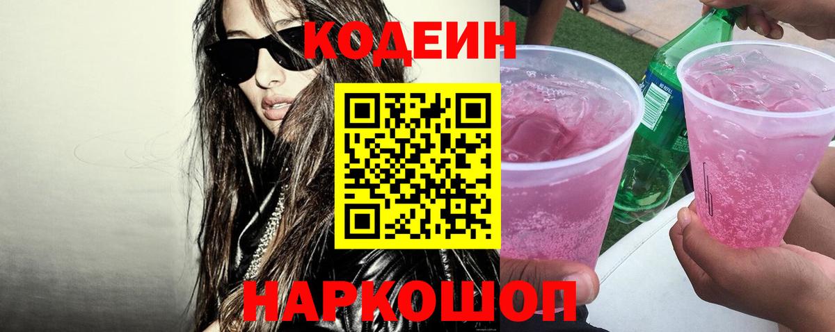 Кодеиновый сироп Lean напиток Lean (лин) Ирбит