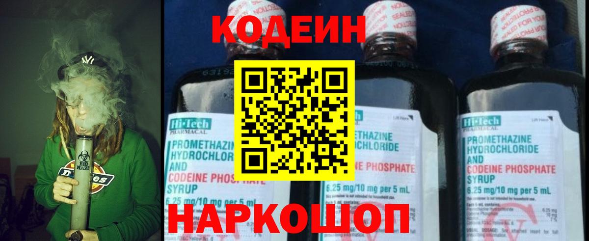 Кодеиновый сироп Lean Purple Drank  Вход с VPN  Codein Purple Drank  Ирбит 