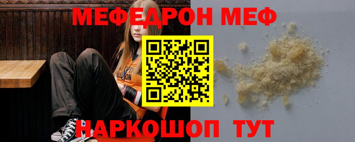 Мефедрон кристаллы Ирбит